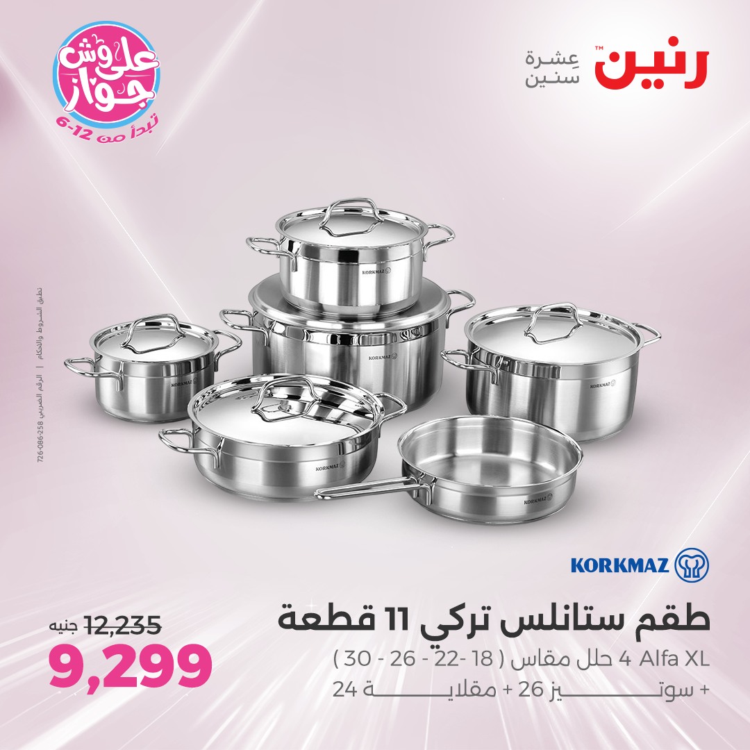 raneen offers from 1jul to 3jun 2025 عروض رنين من 1 يوليو حتى 3 يونيو 2025 صفحة رقم 137